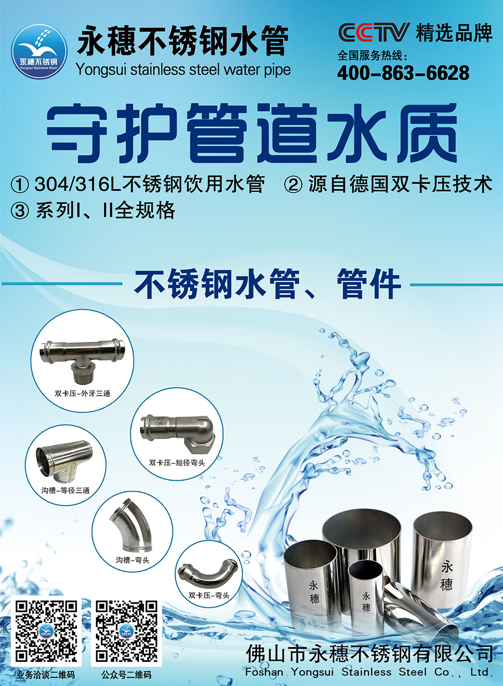 永穗水管广告图2.jpg 永穗水管广告图2.jpg