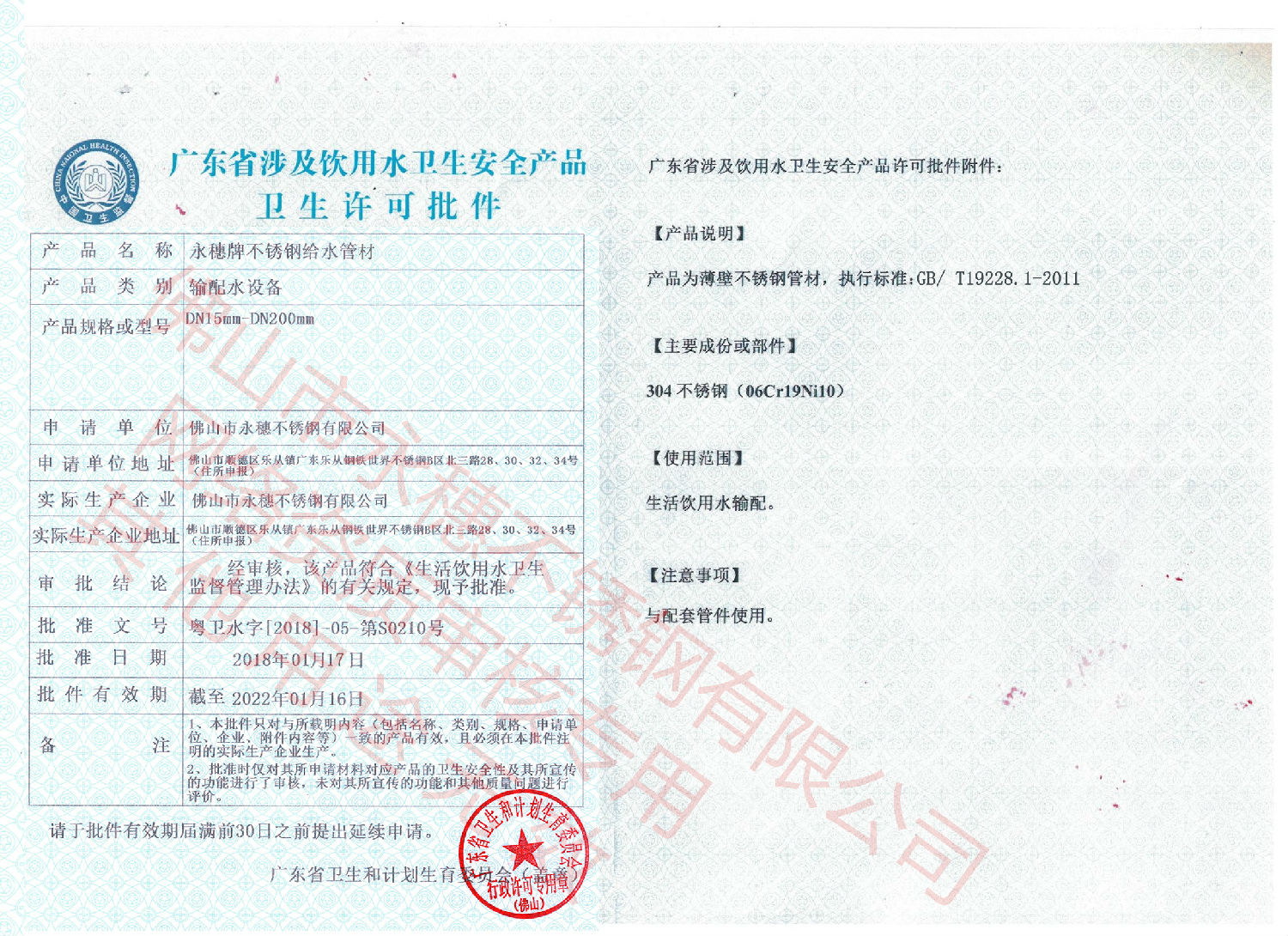 广东省涉及饮用水卫生安全产品卫生许可批件.jpg 广东省涉及饮用水卫生安全产品卫生许可批件.jpg