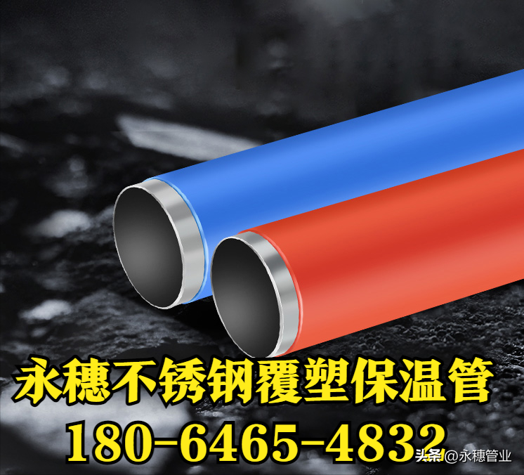 永穗不锈钢保温水管.png 永穗不锈钢保温水管.png