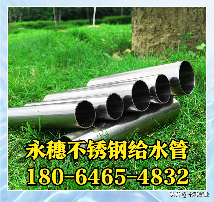 永穗品牌不锈钢给水管道.png 永穗品牌不锈钢给水管道.png