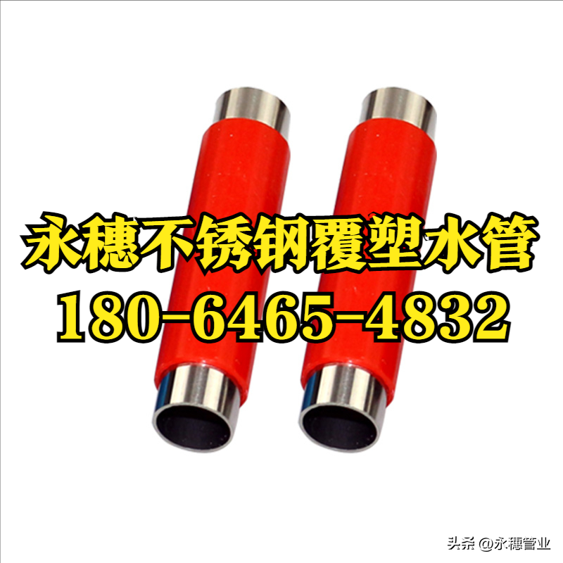 永穗不锈钢覆塑管.png 永穗不锈钢覆塑管.png