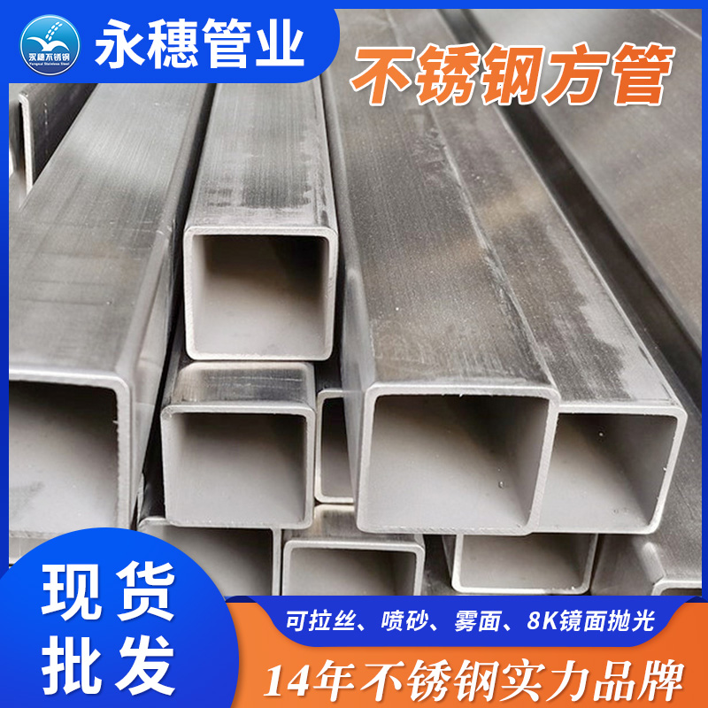 永穗不锈钢方管.jpg